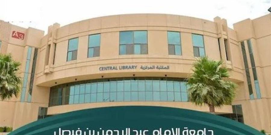 التفاصيل كامله.. جامعة الإمام عبد الرحمن تعلن حاجتها إلى وظائف جديدة شاغرة.. وظيفة جامعه