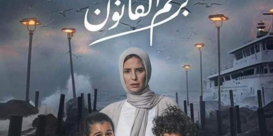 غدا أولى حلقات عرض مسلسل «برغم القانون»