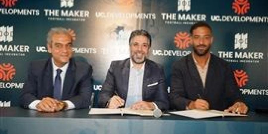 شركة UC للتطوير ترعى أكاديمية " The Maker " " لكرة القدم بالشراكة مع الكابتن " احمد حسام "