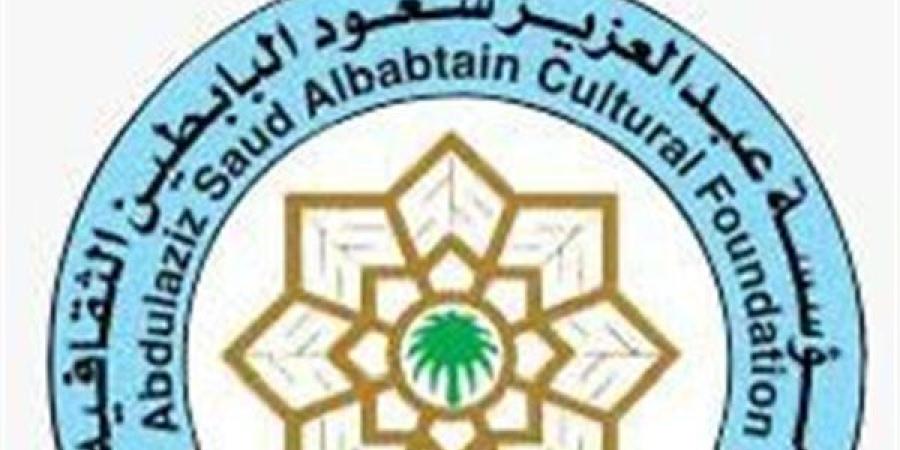 "البابطين الثقافية" بالكويت تطلق دورة مجانية متخصصة لتعزيز القدرات اللغوية