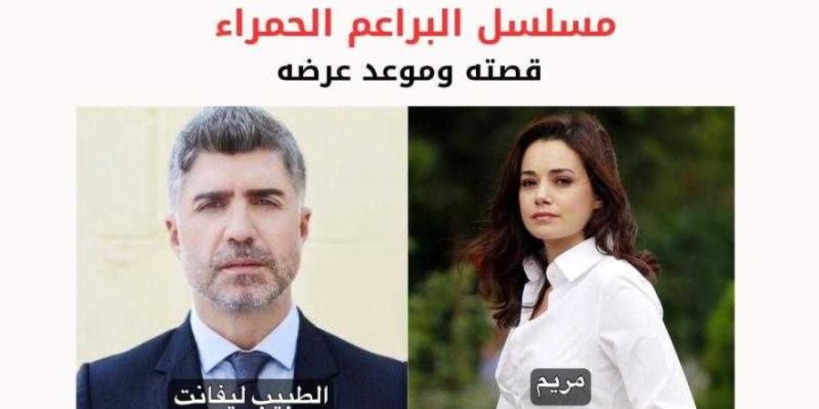 مسلسل البراعم الحمراء الموسم الثاني الحلقة 1 كاملة مباشر