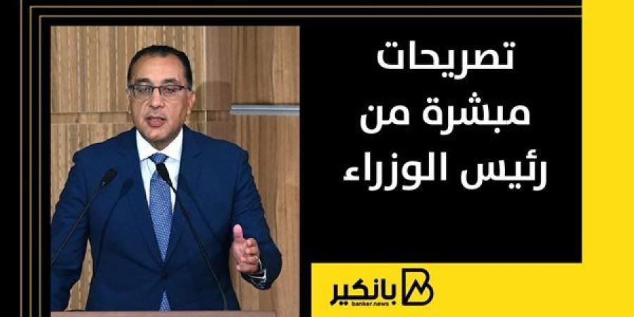 تصريحات مبشرة من رئيس الوزراء مصطفى مدبولي