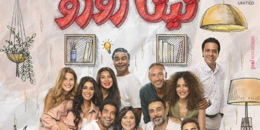 «تيتا زوزو» يُعرض على منصة «watch it» اليوم