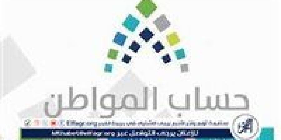 حقيقة إلغاء برنامج حساب المواطن وتفاصيل الدعم البديل لعام 1446