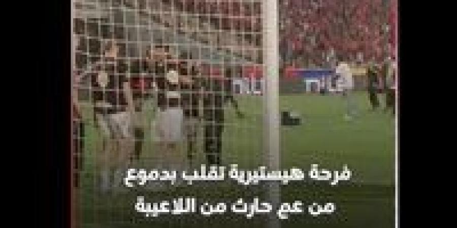 العم حارث يحتفل بلقب الدوري الممتاز مع الأهلي بطريقته الخاصة| فيديو