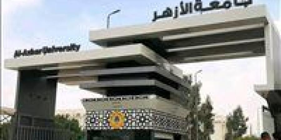 تنسيق جامعة الأزهر: 95.08% للطب و89.54% للهندسة و92.15% للصيدلة