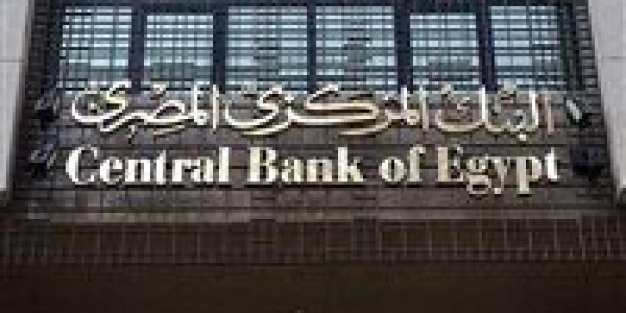 بفائدة 27.75%.. المركزي يسحب 848.4 مليار جنيه بعطاء السوق المفتوحة