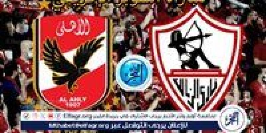 الآن.. شاهد مباراة الأهلي والزمالك بث مباشر مجانا.. مباراة الأهلي ???????? و???????? الزمالك | كأس السوبر الإفريقي 2024