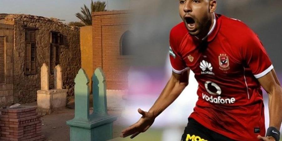 تفاصيل العثور على أعمال داخل المقابر للاعب مؤمن زكريا (فيديو وصور)