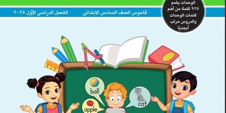 مراجعات نهائية.. قاموس كونكت الصف السادس في 24 ورقة