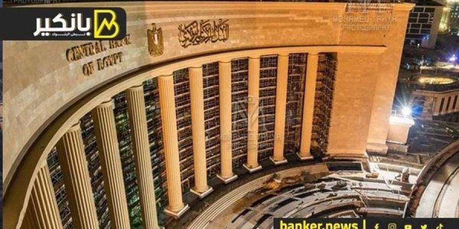 المركزي يسحب 1.1 تريليون جنيه بعطاء السوق المفتوحة