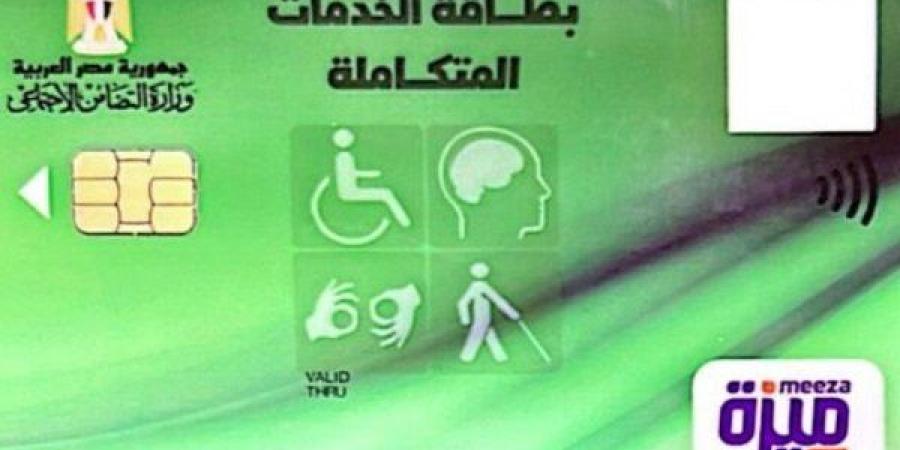 الصحة تسهّل إجراءات استخراج كارت الخدمات المتكاملة لدعم ذوي الإعاقة