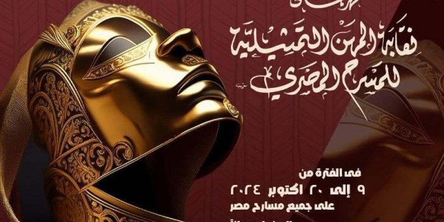 بحضور أشرف زكي، المؤتمر الصحفي لمهرجان المهن التمثيلية للمسرح، اليوم