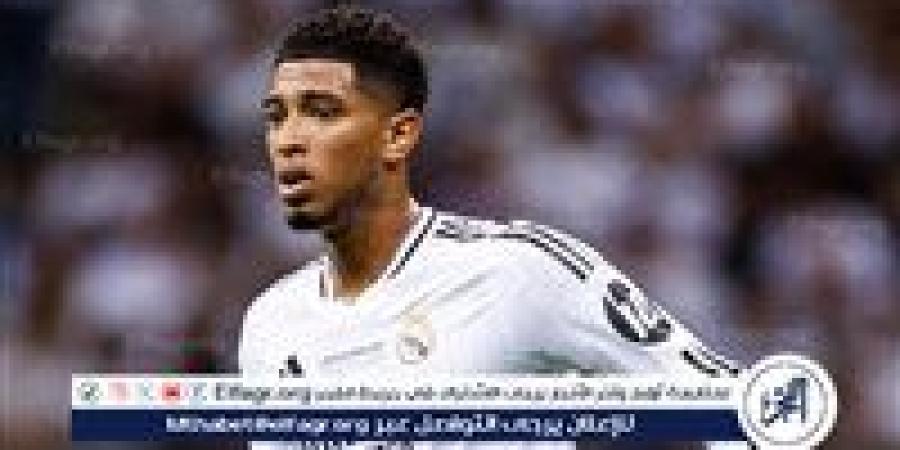 جود بيلنجهام يغيب عن ريال مدريد.. طالع التفاصيل