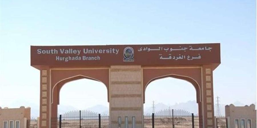 باقي 10 أيام.. جامعة جنوب الوادي فرع الغردقة تعلن عن وظائف أعضاء هيئة تدريس جديدة.. وظيفة جامعة