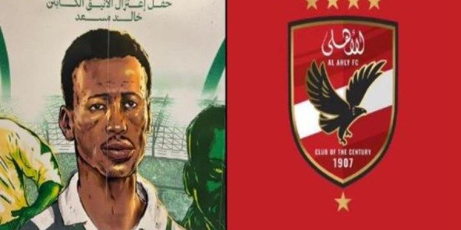 رسميًا.. الأهلي يشارك في مباراة اعتزال نجم منتخب السعودية السابق