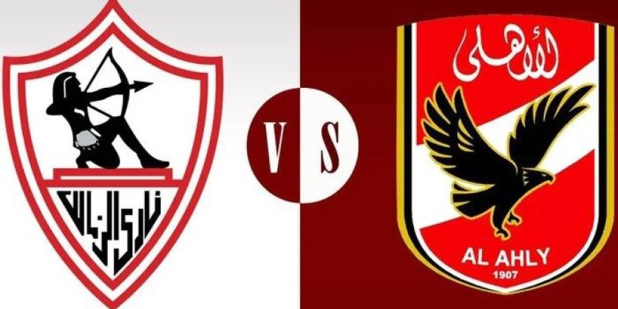 الأهلي يواجه الزمالك اليوم، تعرف على الموعد والقناة الناقلة