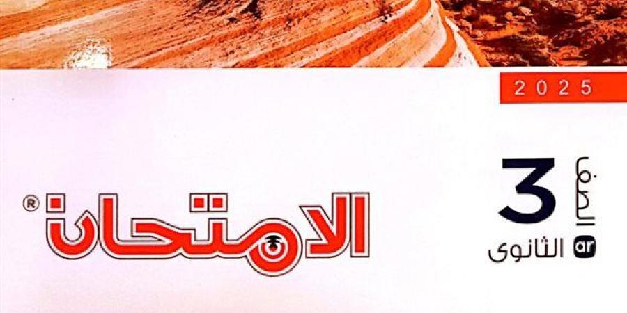 كتاب الامتحان جيولوجيا 2025 pdf الأسئلة