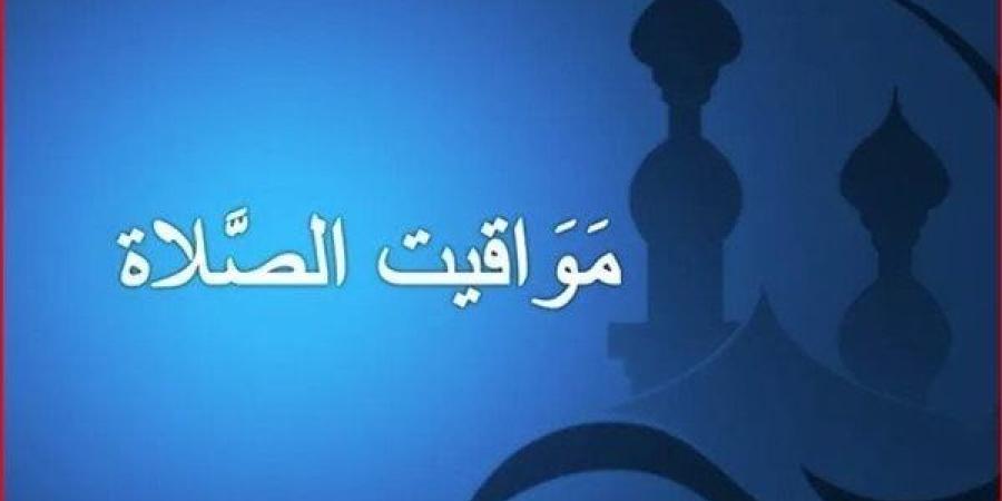 مواقيت الصلاة في مصر اليوم الإثنين 14-10-2024 في القاهرة وبعض المحافظات