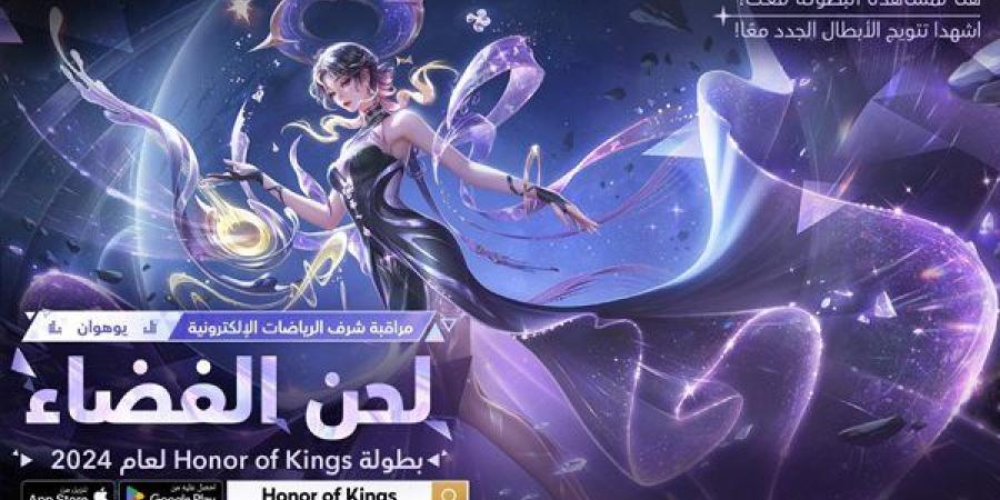 Team Falcons ينافس على لقب بطولة HONOR OF KINGS CHAMPIONSHIP الافتتاحية لعام 2024