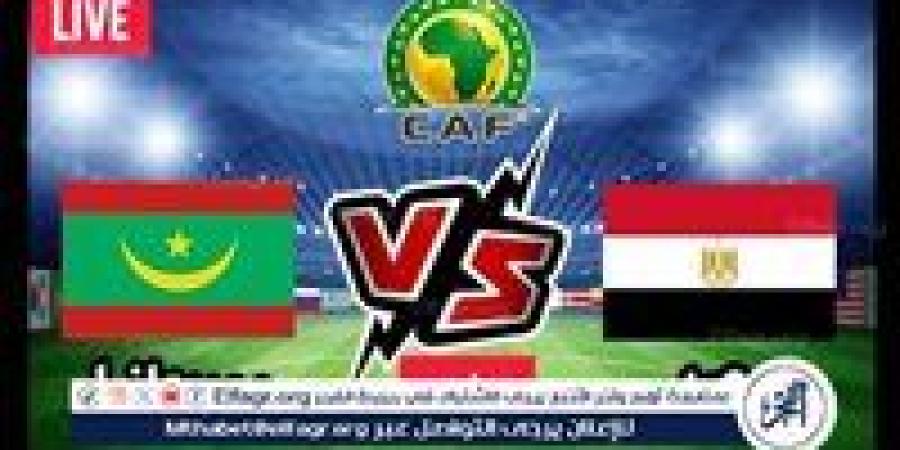 شاهد بالبث المباشر منتخب مصر اليوم.. مشاهدة مصر × موريتانيا Egypt vs Mauritania بث مباشر دون "تشفير" | كأس أمم إفريقيا 2026