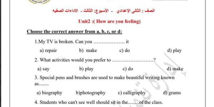 مراجعات نهائية.. أسئلة تقييم الأسبوع الثالث والرابع لغة إنجليزية لـ الصف الثاني الإعدادي