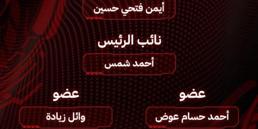 أبرزهم أيمن فتحي.. رجال الاقتصاد يقودون مجلس إدارة شركة الأهلي لكرة القدم