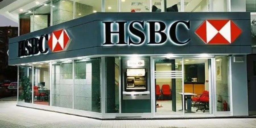 بعد «CIB».. بنك «HSBC» يخفض الفائدة على الشهادة الثلاثية بنسبة 1.5%