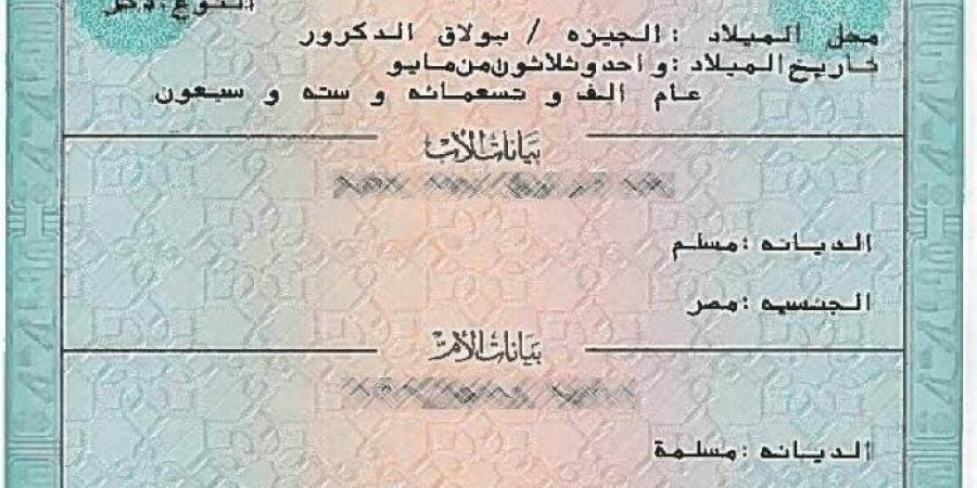 «بالرابط المباشر» طريقة وتكلفة استخراج شهادة الميلاد المميكنة 2024 الكترونياً