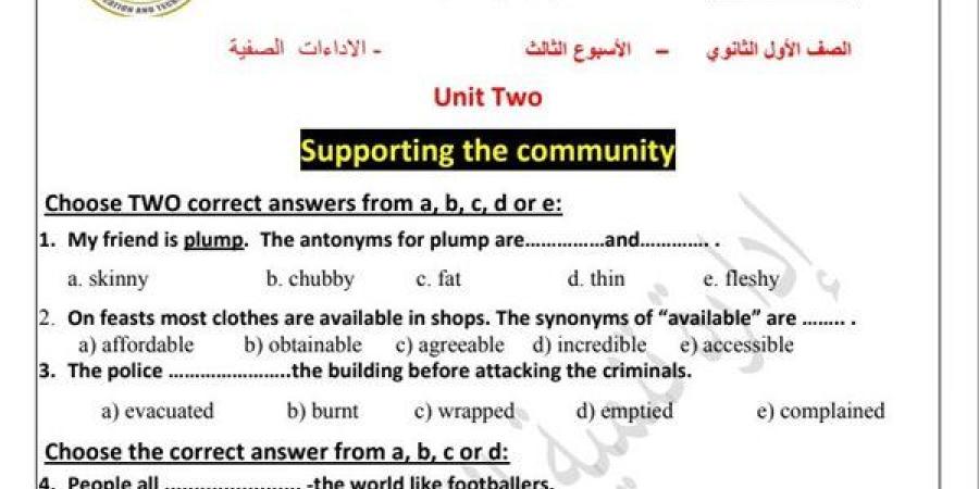 مراجعات نهائية.. أسئلة تقييم الأسبوعين الثالث والرابع اللغة الإنجليزية الصف الأول الثانوي