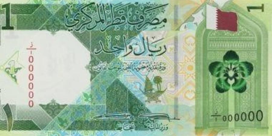 سعر الريال القطرى الآن اليوم الخميس 12-12-2024 بالبنوك المصرية