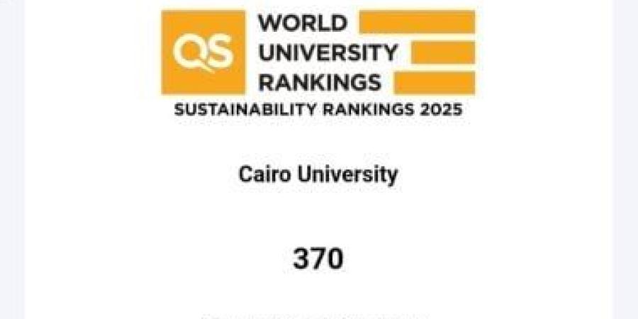 جامعة القاهرة تحتل المركز 370 عالمياً فى تصنيف (QS) للاستدامة للعام 2025