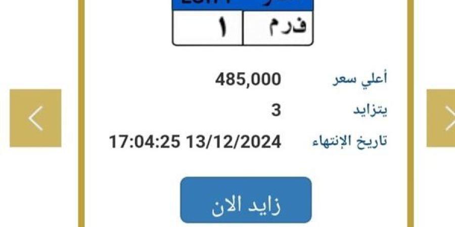 وصل سعرها 450 ألف..المرور تطرح لوحات معدنية مميزة