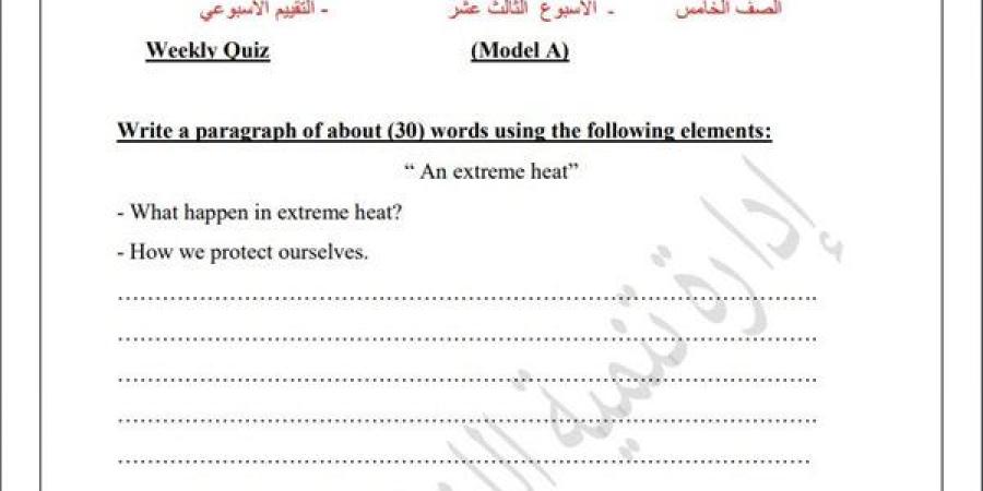 مراجعات نهائية.. أسئلة تقييم الاسبوع الـ 13 في اللغة الإنجليزية لـ الصف الخامس الابتدائي