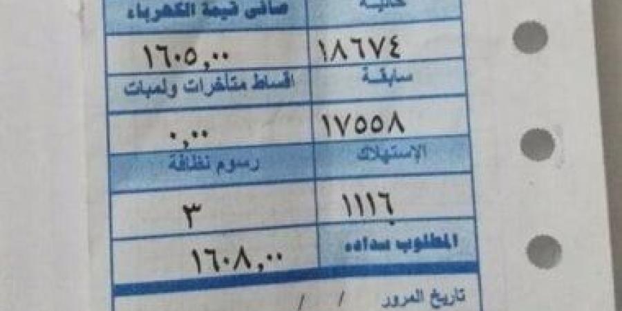 اعرف إيه هيوفرلك فى فاتورة الكهرباء مع انخفاض درجات الحرارة