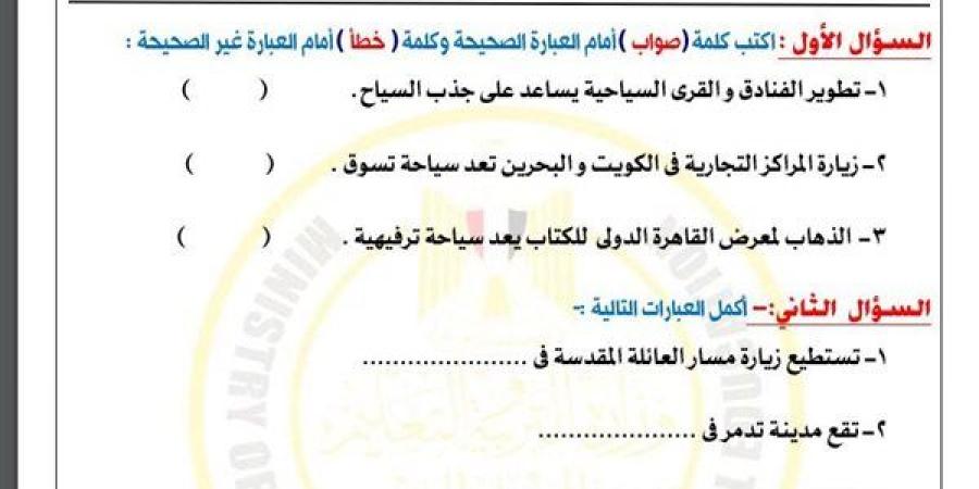 مراجعات نهائية.. أسئلة تقييم الاسبوع الـ 13 في الدراسات الاجتماعية لـ الصف السادس الابتدائي