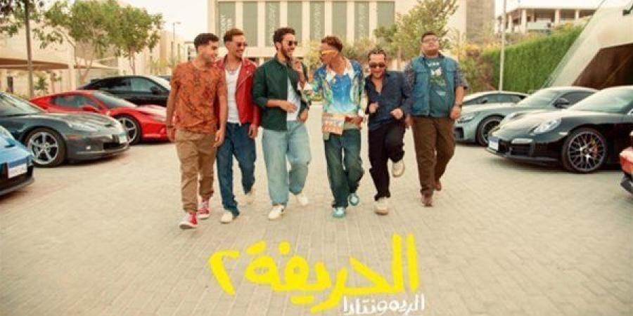 بعد 12 يوم من عرضة.. فيلم الحريفة 2 يتخطي الـ 66 مليون