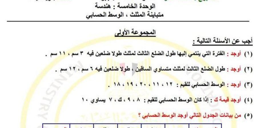 مراجعات نهائية.. أسئلة تقييم الأسبوع الـ 13 الرياضيات لـ الصف الثاني الإعدادي