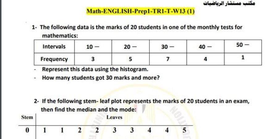 مراجعات نهائية.. أسئلة تقييم الأسبوع الـ 13 الرياضيات math لـ الصف الأول الإعدادي