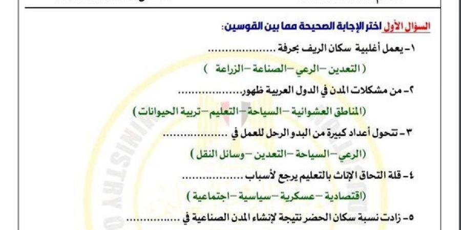 مراجعات نهائية.. أسئلة تقييم الأسبوع الـ 13 الدراسات الاجتماعية لـ الصف الثاني الإعدادي