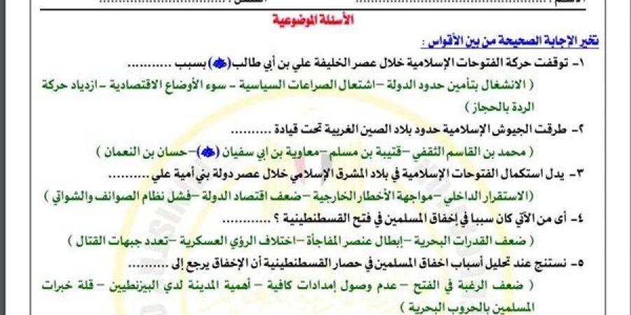 مراجعات نهائية.. أسئلة تقييم الأسبوع الـ 13 التاريخ الصف الثاني الثانوي