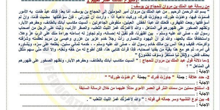 مراجعات نهائية.. أسئلة تقييم الأسبوع الـ 13 العربي الصف الأول الثانوي