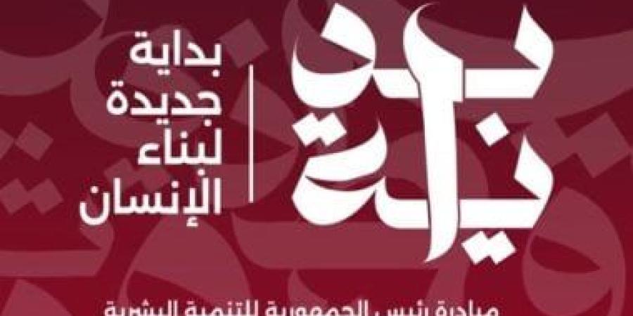 رد الجميل.. برامج خاصة لكبار السن بمبادرة بداية