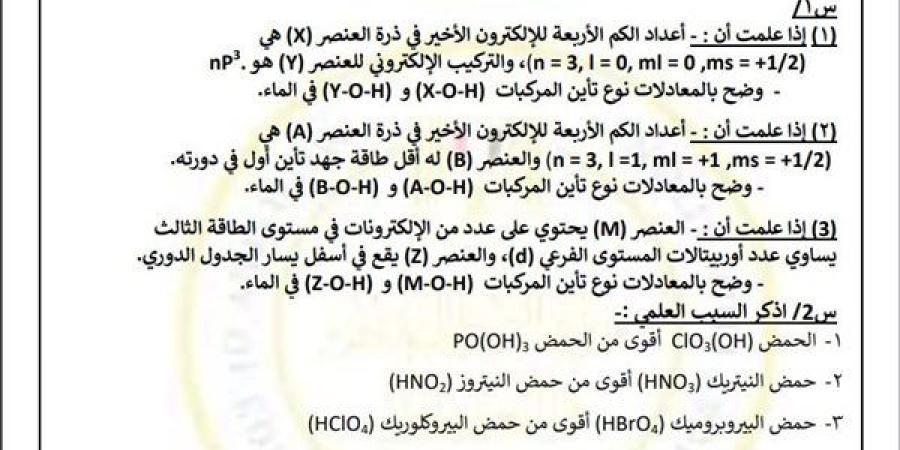 مراجعات نهائية.. أسئلة تقييم الأسبوع الـ 13 الكيمياء الصف الثاني الثانوي