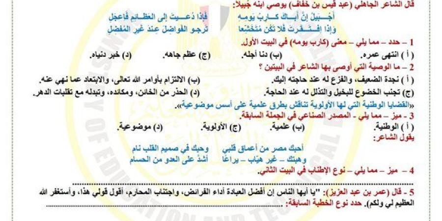 مراجعات نهائية.. أسئلة تقييم الأسبوع الـ 13 اللغة العربية الصف الثاني الثانوي