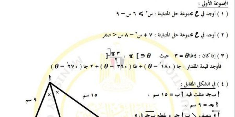 مراجعات نهائية.. أسئلة تقييم الأسبوع الـ 13 الرياضيات الصف الأول الثانوي