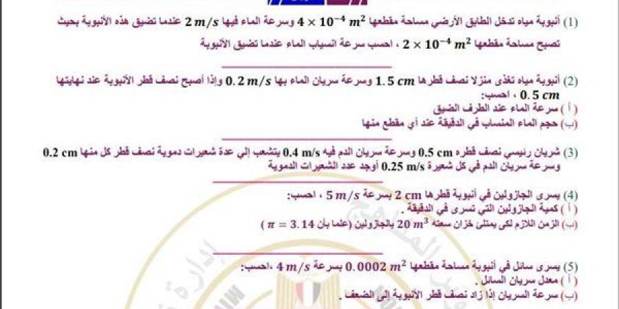 مراجعات نهائية.. أسئلة تقييم الأسبوع الـ 13 الفيزياء الصف الثاني الثانوي