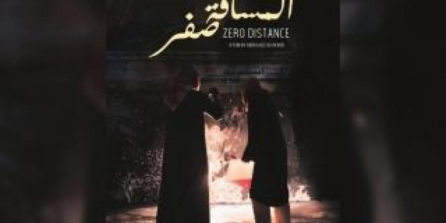 "من المسافة صفر"... فيلم فلسطسني يُنافس على الأوسكار