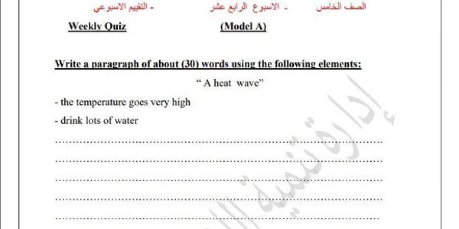 مراجعات نهائية.. أسئلة تقييم الاسبوع الـ 14 في اللغة الإنجليزية لـ الصف الخامس الابتدائي