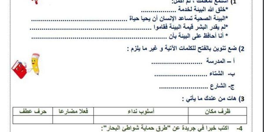 مراجعات نهائية.. لطلاب الصف الثالث الابتدائي.. أسئلة تقييم الاسبوع الـ 13 في اللغة العربية